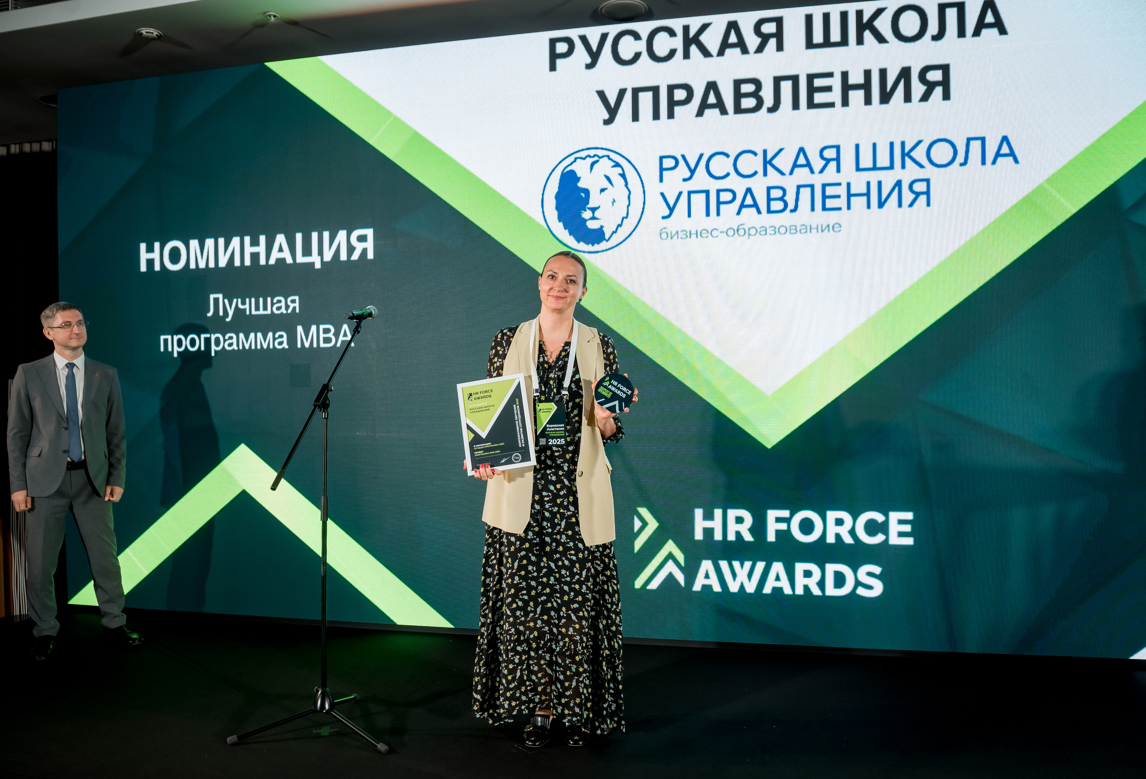 РШУ получила премию HR Force Awards 2025